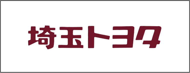 埼玉トヨタ自動車