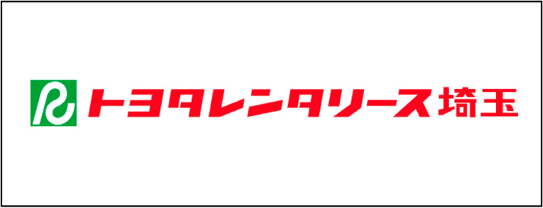 トヨタレンタリース埼玉